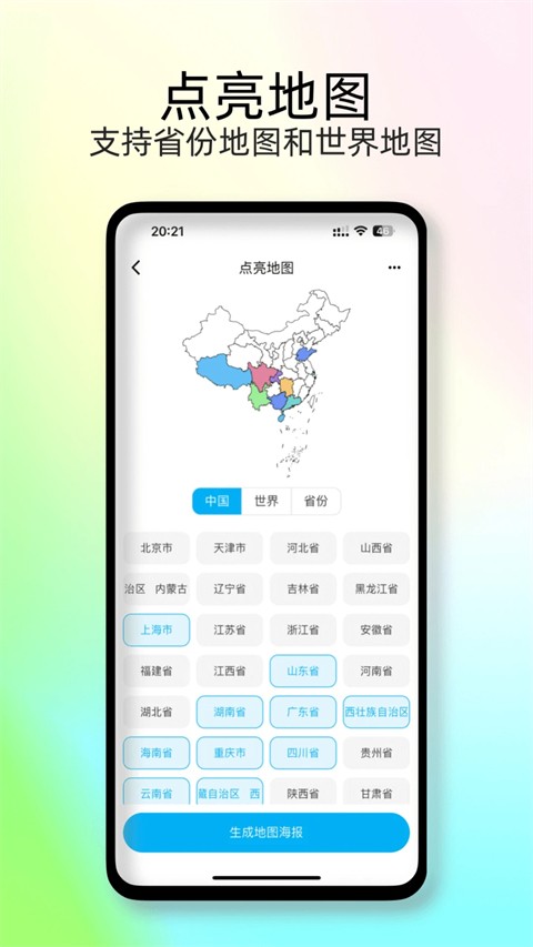 足迹地图安卓版