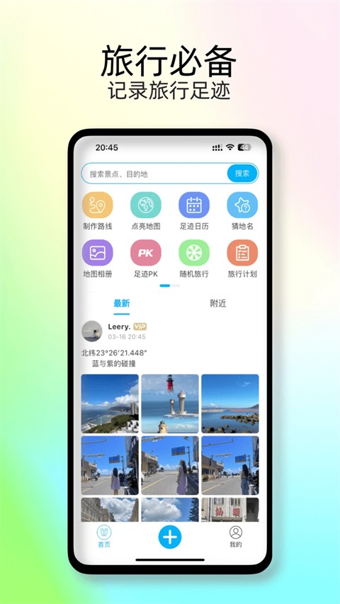 足迹地图安卓版