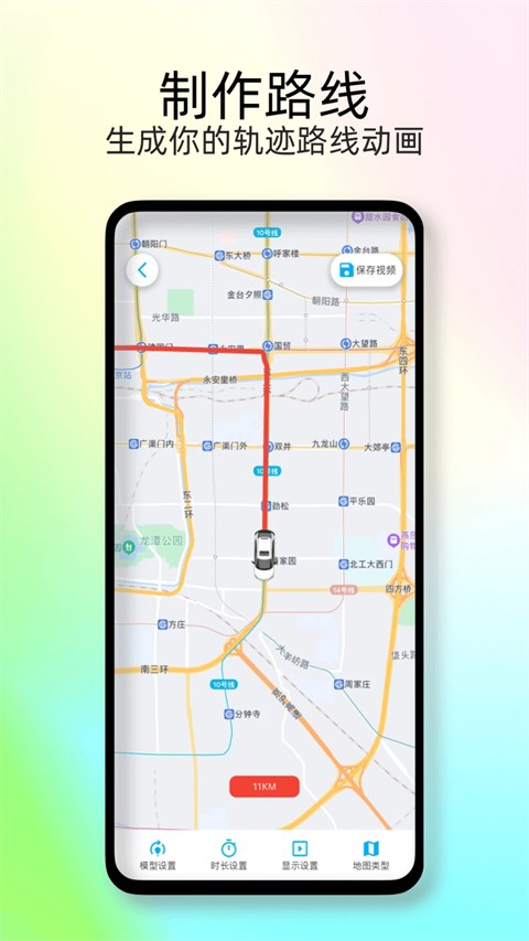 足迹地图安卓版
