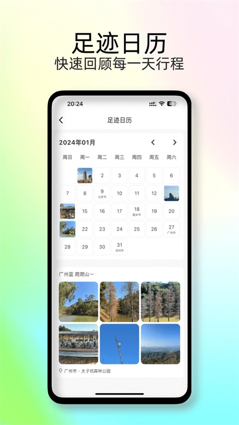 足迹地图安卓版