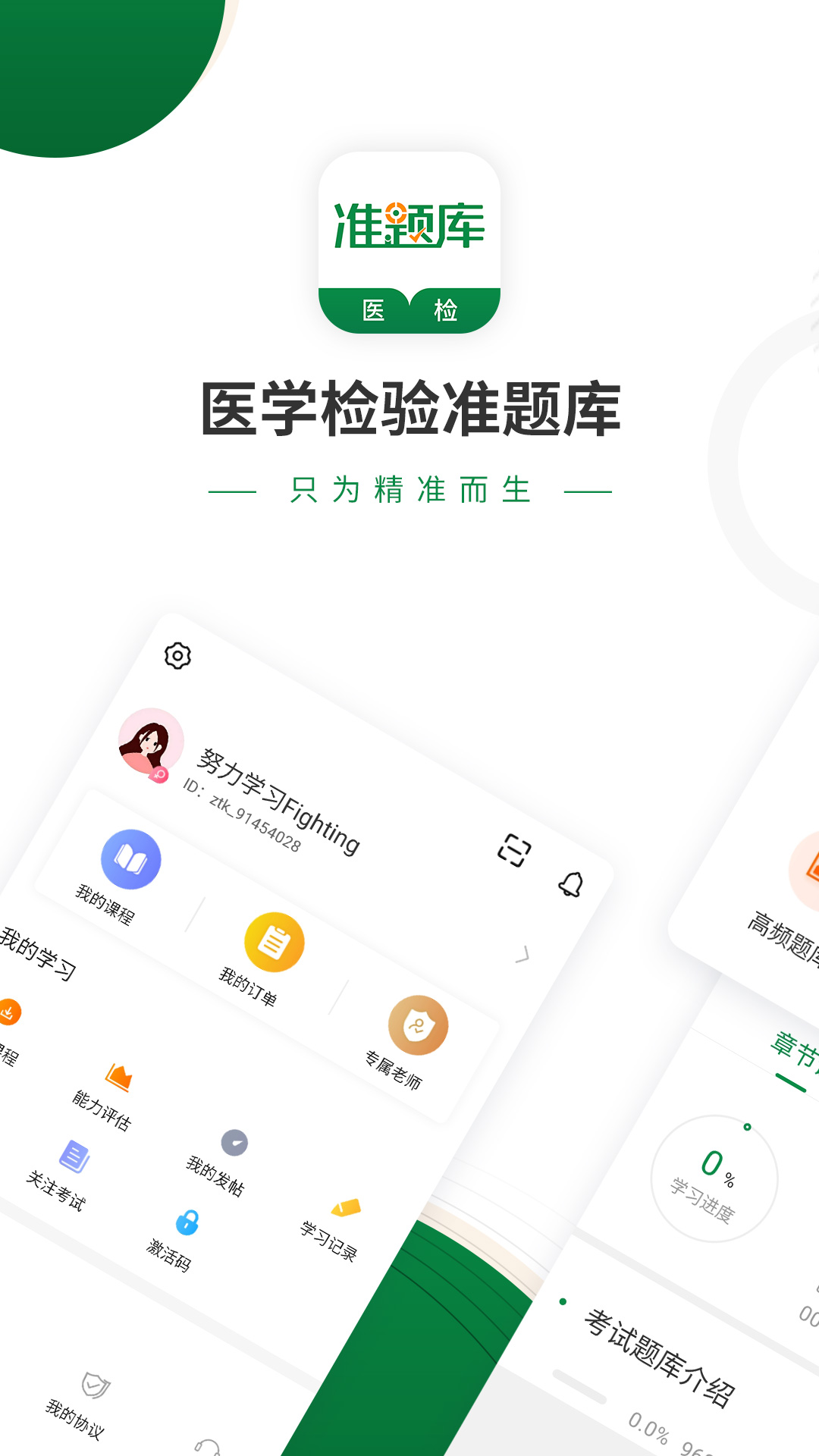 医学检验学习工具