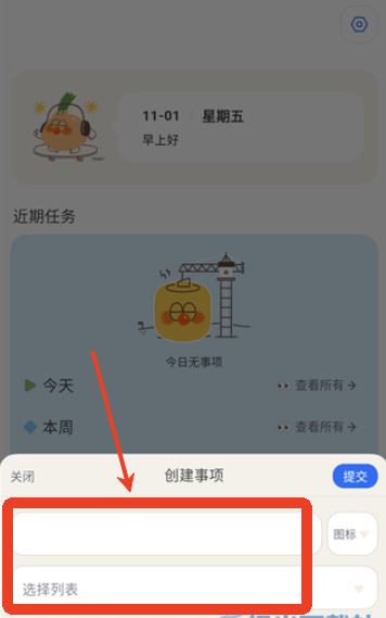 罐头清单计划