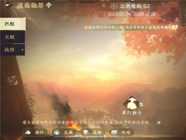 逆水寒手游仙居奇缘版本