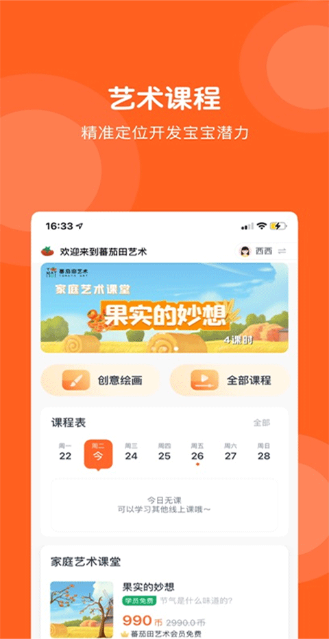 蕃茄田艺术教育