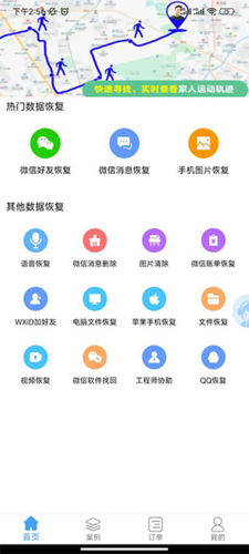 聊天恢复精灵免费版