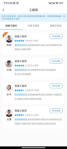 聊天恢复精灵免费版