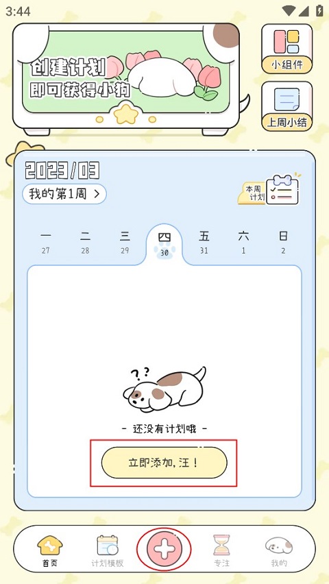 米卡日常打卡