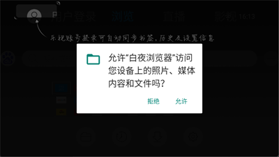 白夜浏览器