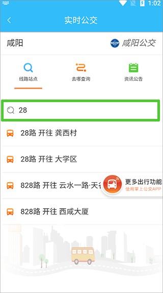 咸阳公交