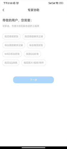聊天恢复精灵免费版