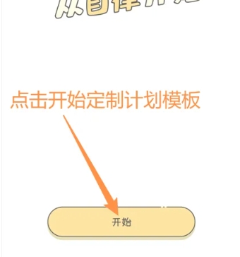 口袋周计划打卡