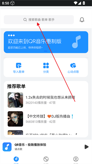 QR音乐