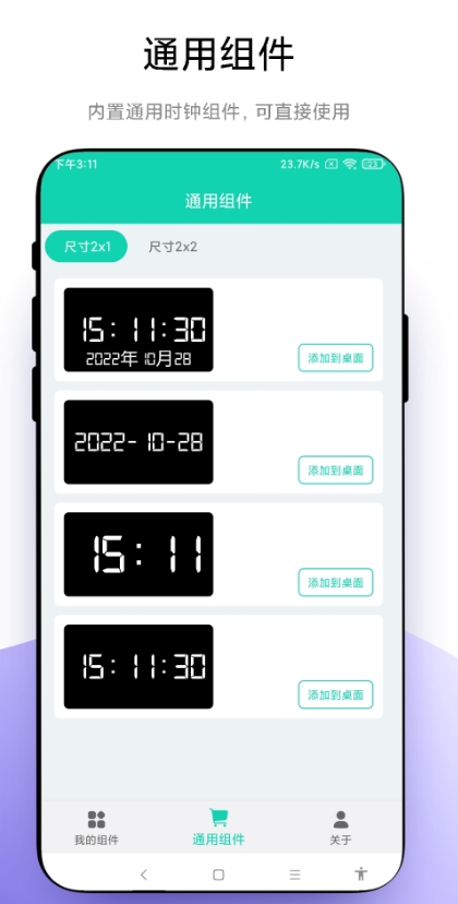 自定义小组件图标