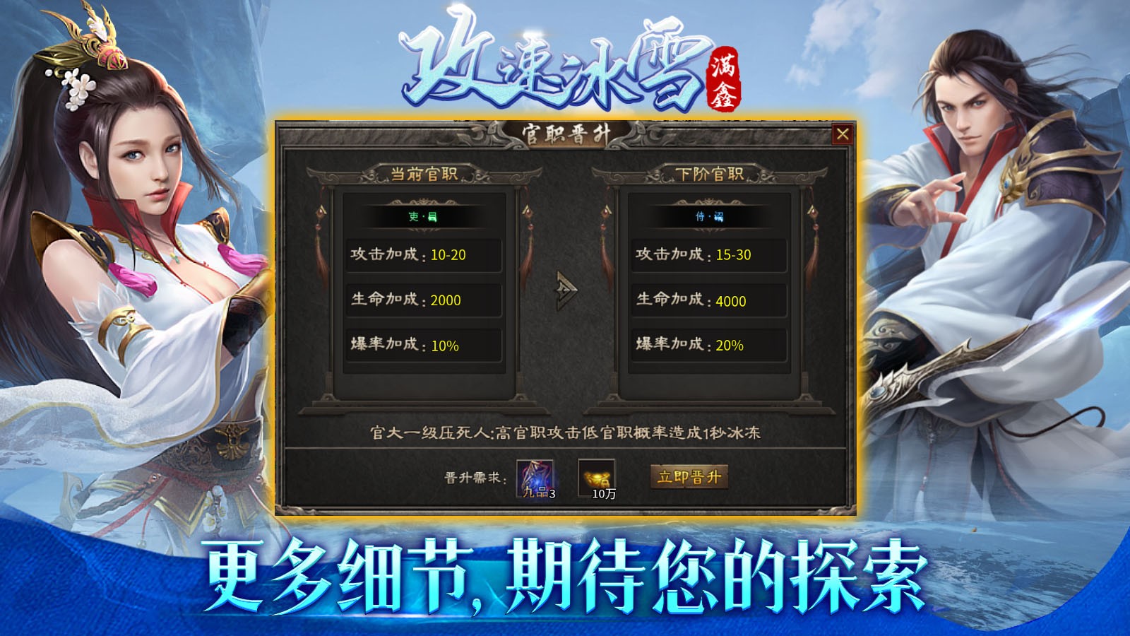 满鑫攻速冰雪