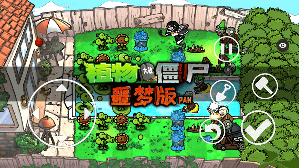 pvz噩梦版