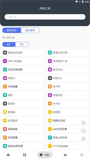 神奇工具箱