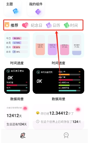 Widgify小组件