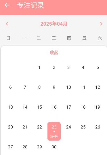 专注时间