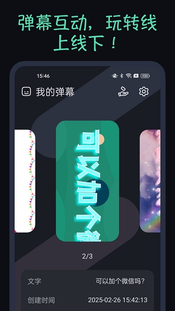 掌中弹幕