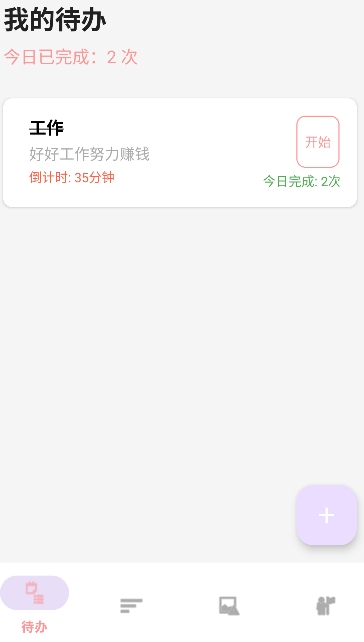 专注时间