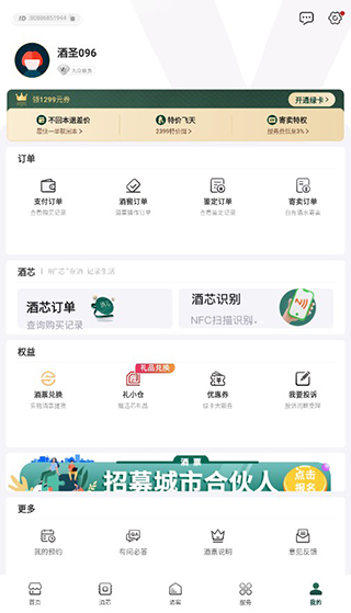 酒票
