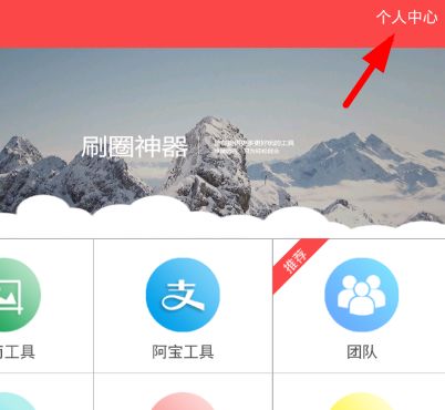 刷圈兔官网版