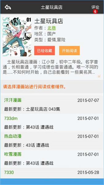 呱呱漫画安卓版
