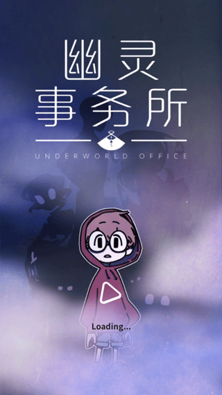 幽灵事务所官方版