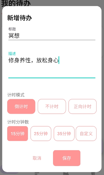 专注时间