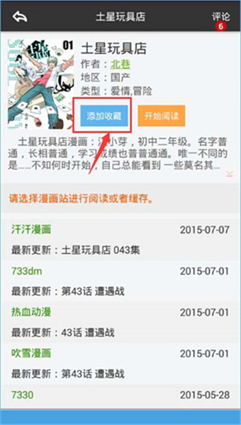 呱呱漫画安卓版