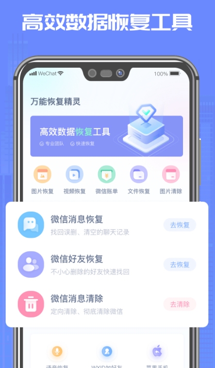 万能恢复精灵