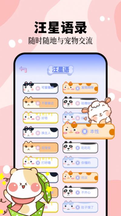 猫狗声音翻译器