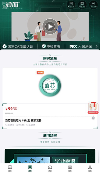 酒票