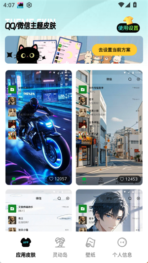 灵动皮肤小组件