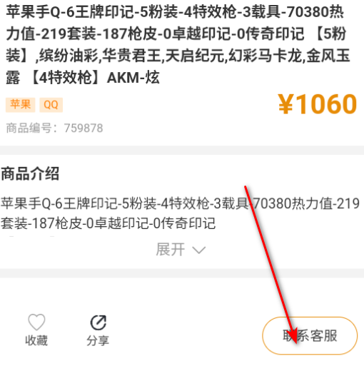 收好号