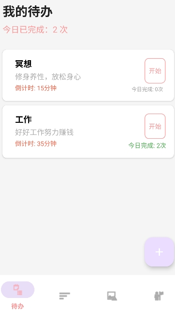 专注时间