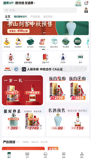 酒票