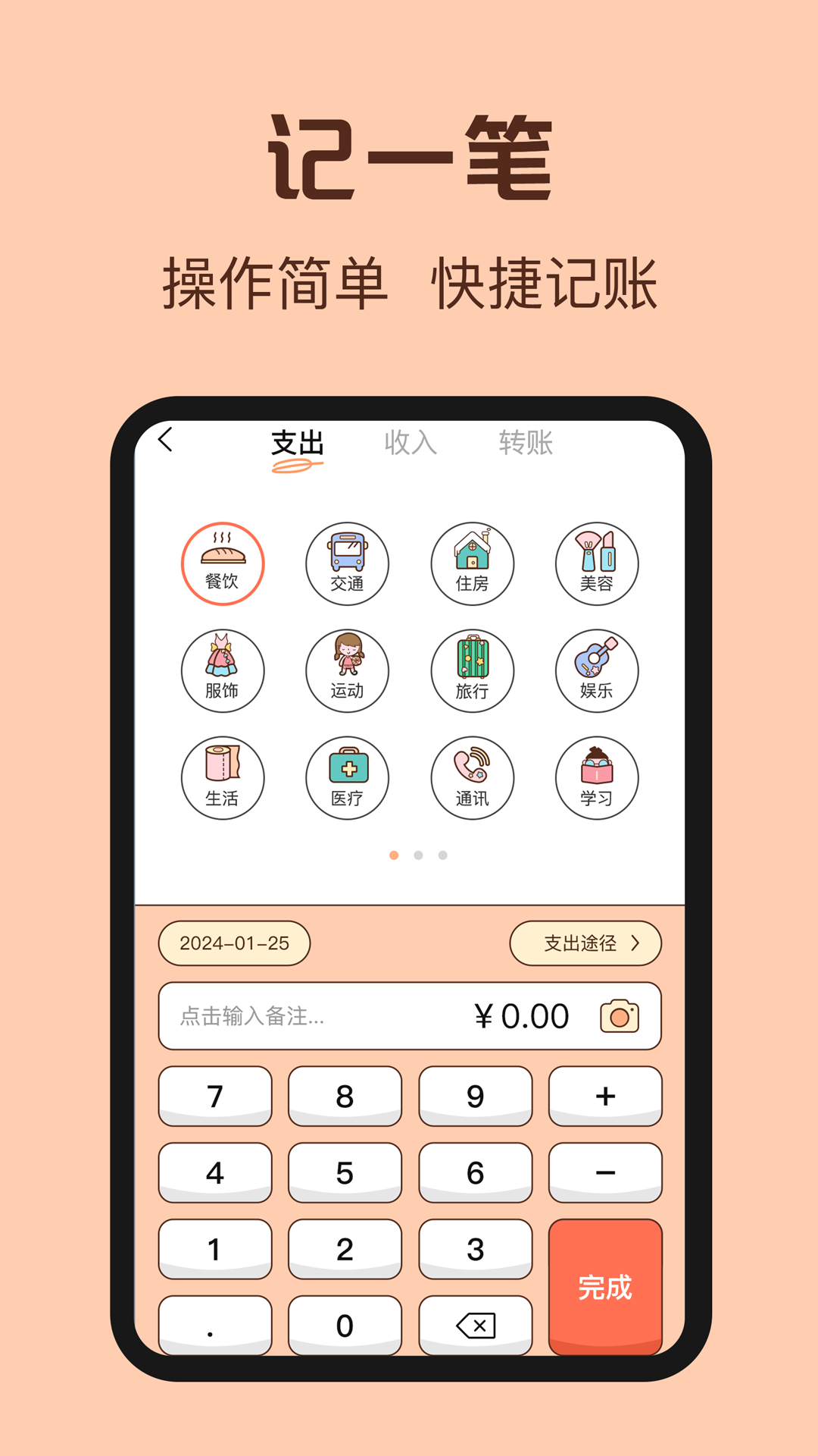 手机记账管家