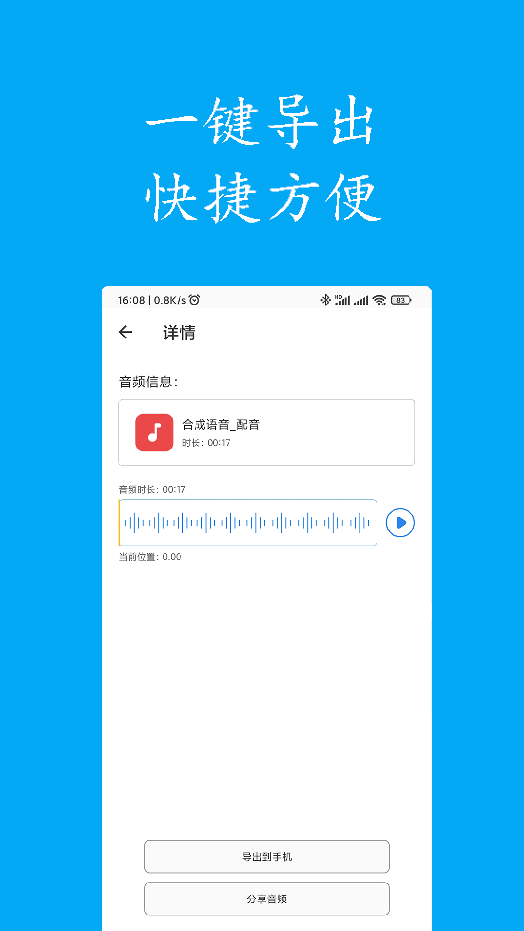 声宝配音文字转语音