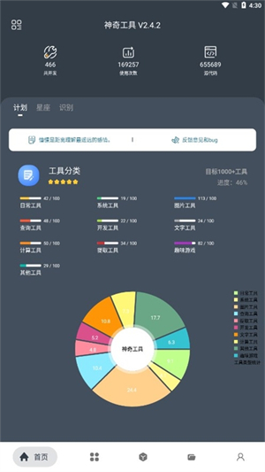 神奇工具箱