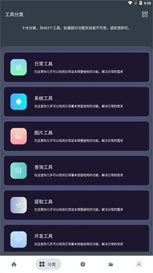 神奇工具箱