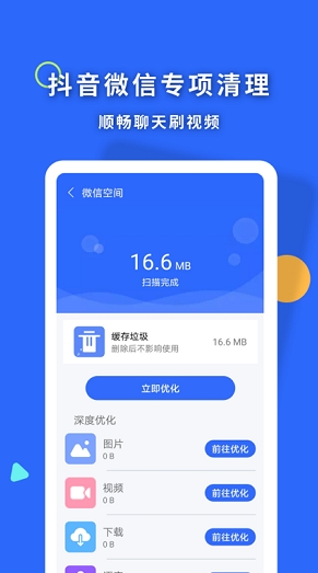 暴雪清理王