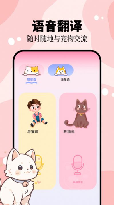 猫狗声音翻译器
