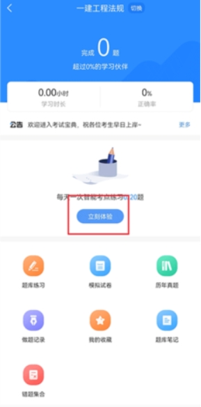 一建考试宝典