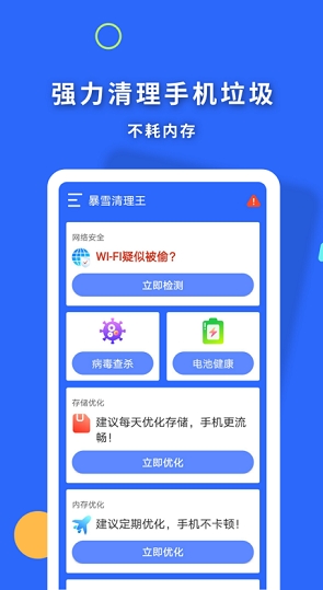 暴雪清理王