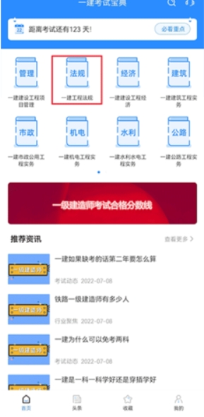一建考试宝典