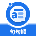 句句顺