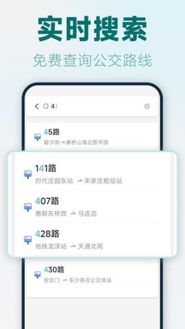 实时公交路线