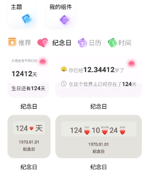 Widgify小组件