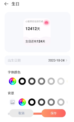 Widgify小组件